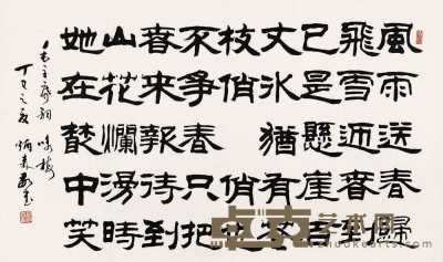 刘炳森 书法 横幅 69×114cm